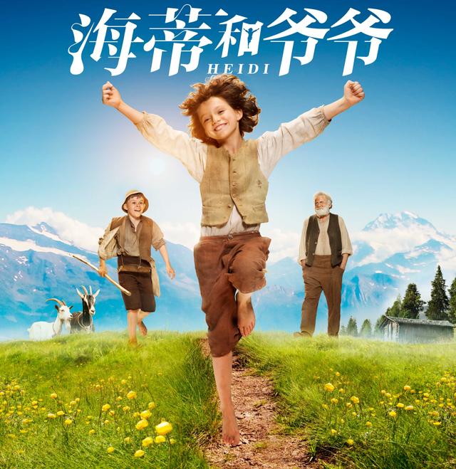 《海蒂和爷爷》：警惕孩子患上“大自然缺失症”，还孩子真正童年