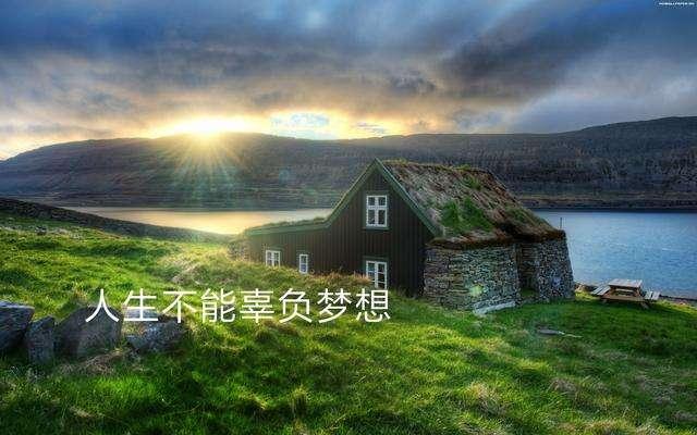 如何培养孩子的梦想？要让孩子充满野心
