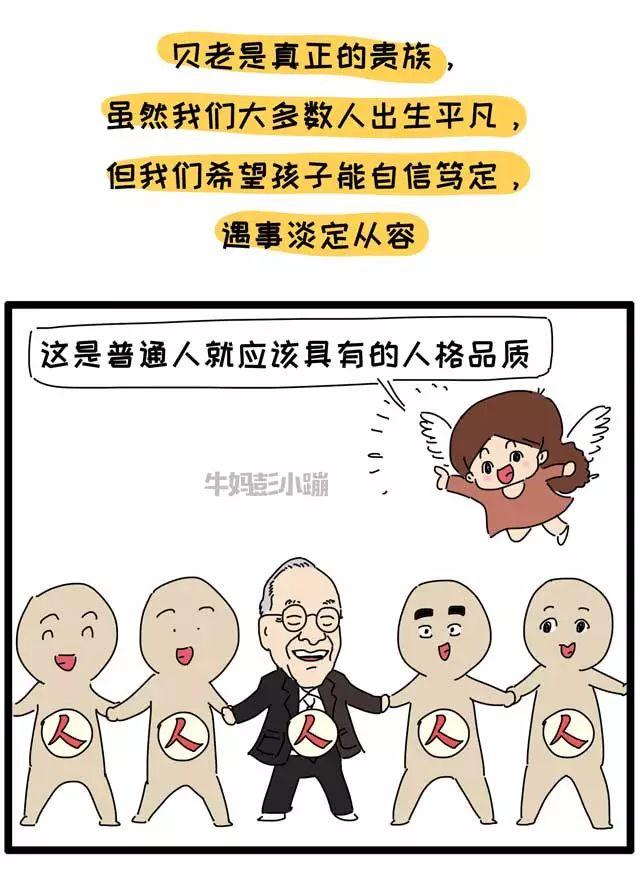关于贝聿铭，父母们最需要知道的是