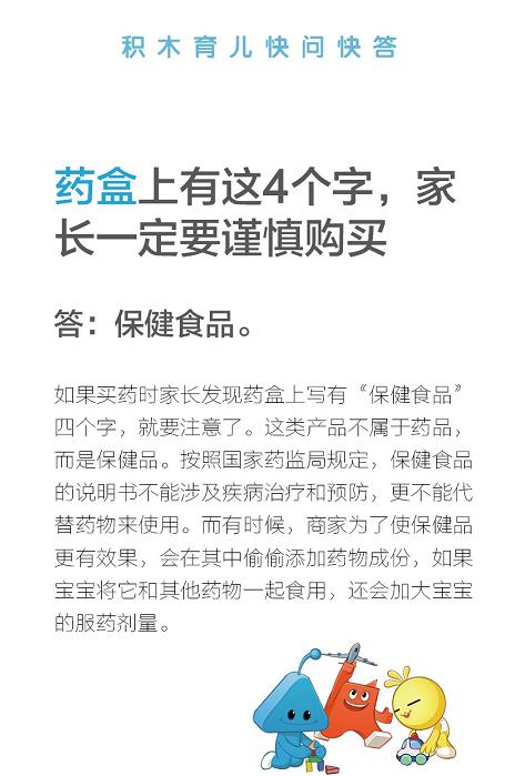 积木育儿快问快答：药盒上有这4个字，家长一定要谨慎购买