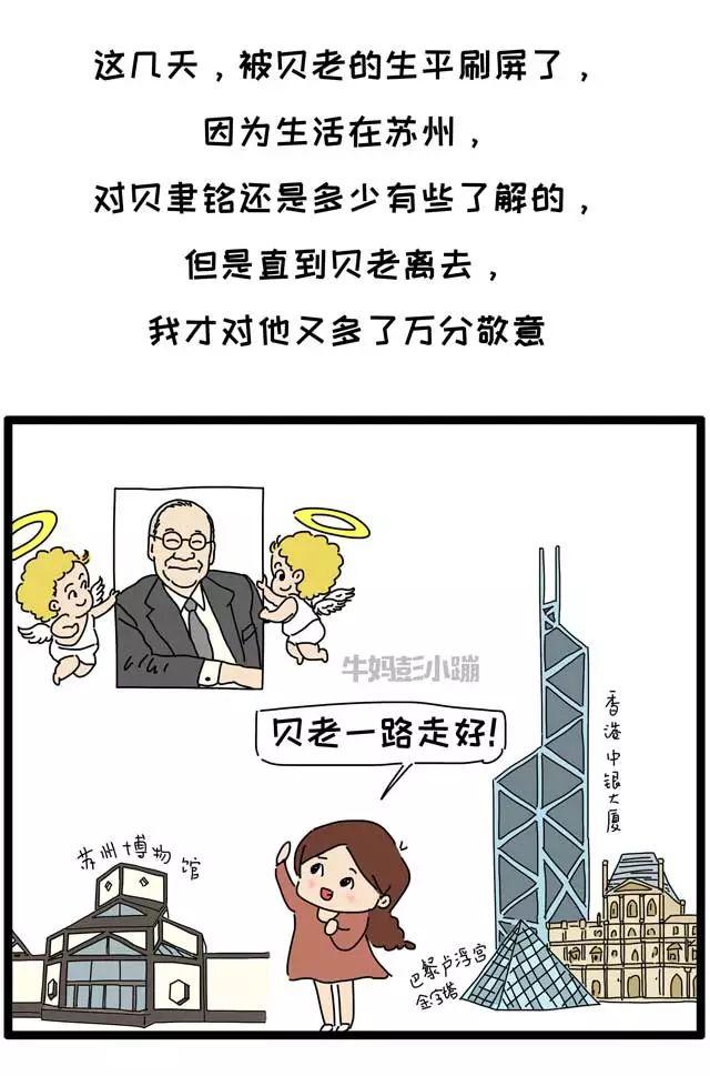 关于贝聿铭，父母们最需要知道的是