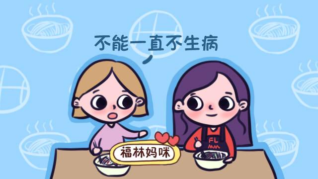 经常生病的孩子，和不怎么生病的孩子，长大后哪个体质更好？
