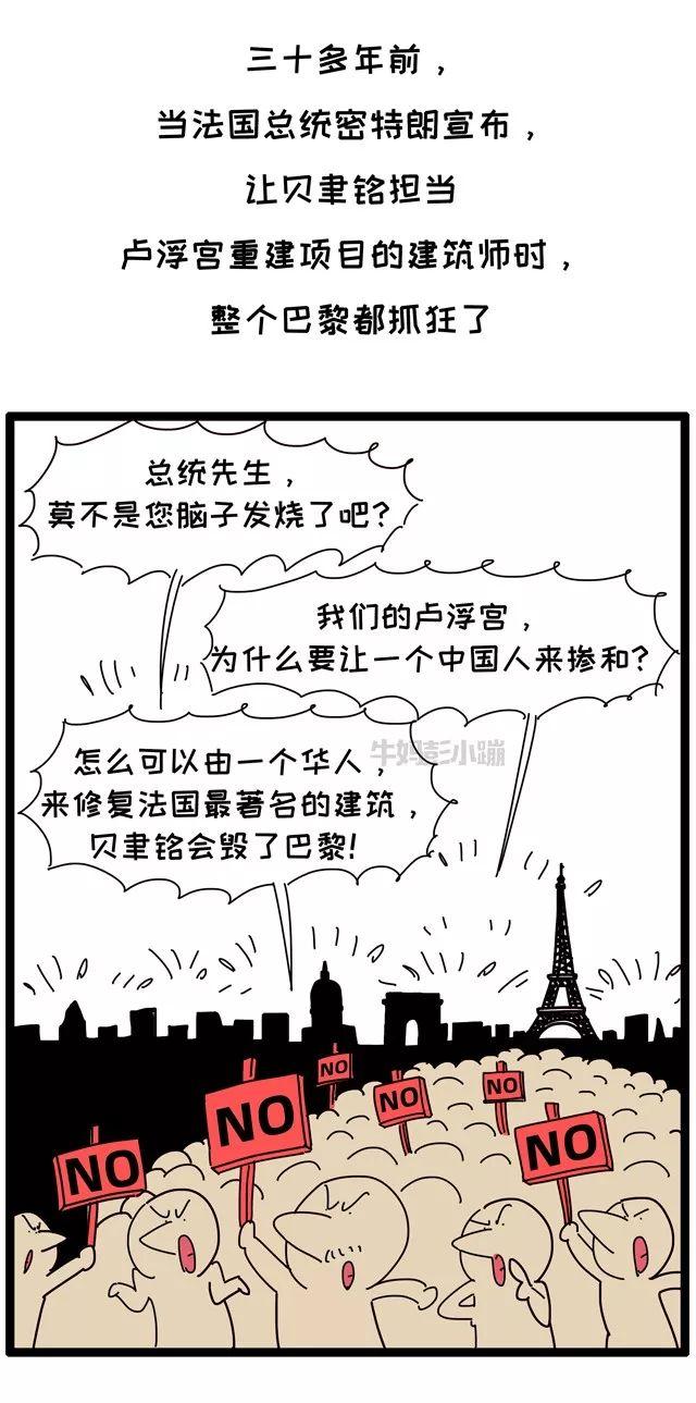 关于贝聿铭，父母们最需要知道的是