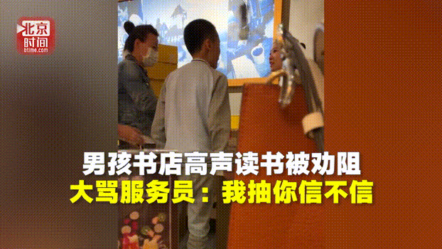 “信不信我抽你！”男孩书店大骂店员惹众怒：没有天生熊孩子，只有自私熊家长！