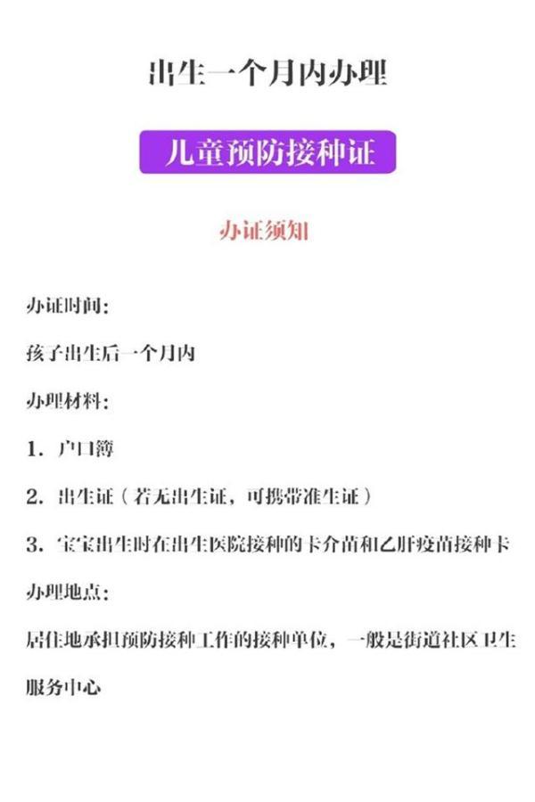 宝宝出生后需要办的5张“人生通行证”，你都办齐了吗？