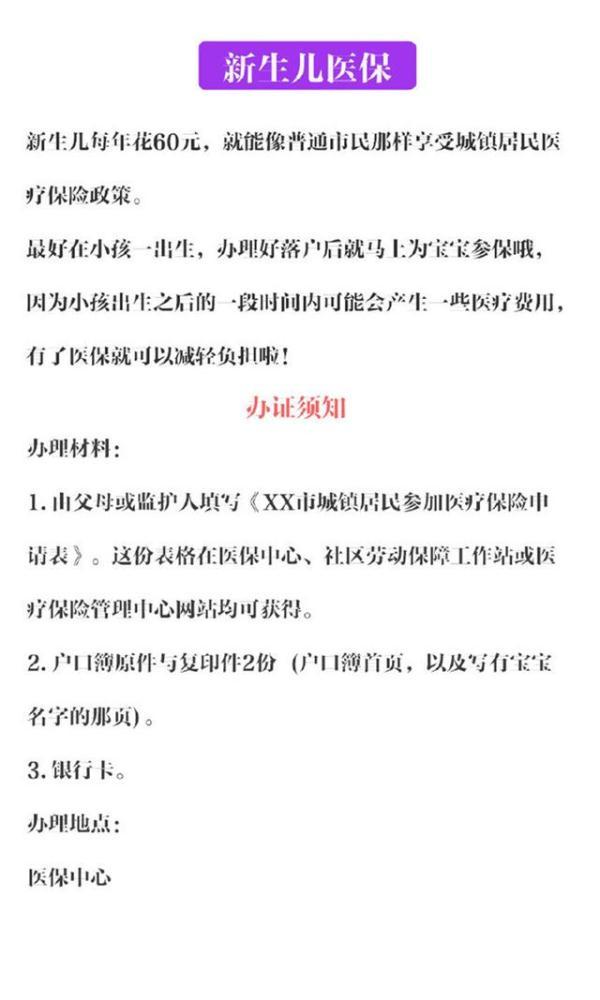 宝宝出生后需要办的5张“人生通行证”，你都办齐了吗？