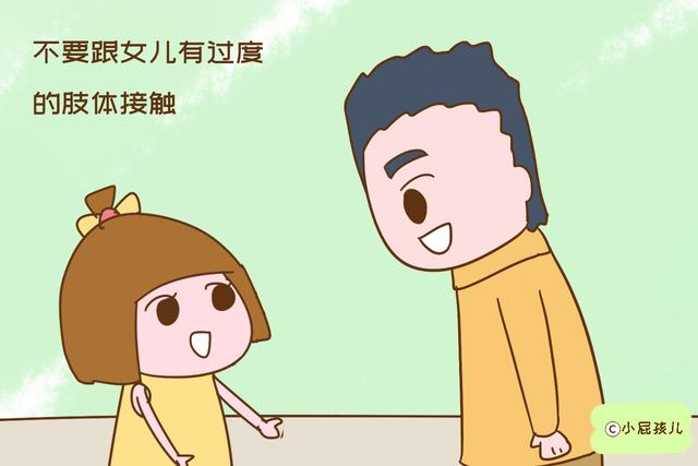 爸爸和女儿再亲近，也别越过这几条线，不然影响孩子健康成长