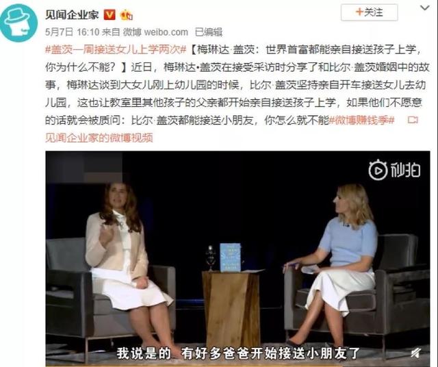 比尔盖茨每周接送女儿2次：你永远不知道孩子有多需要父亲的陪伴
