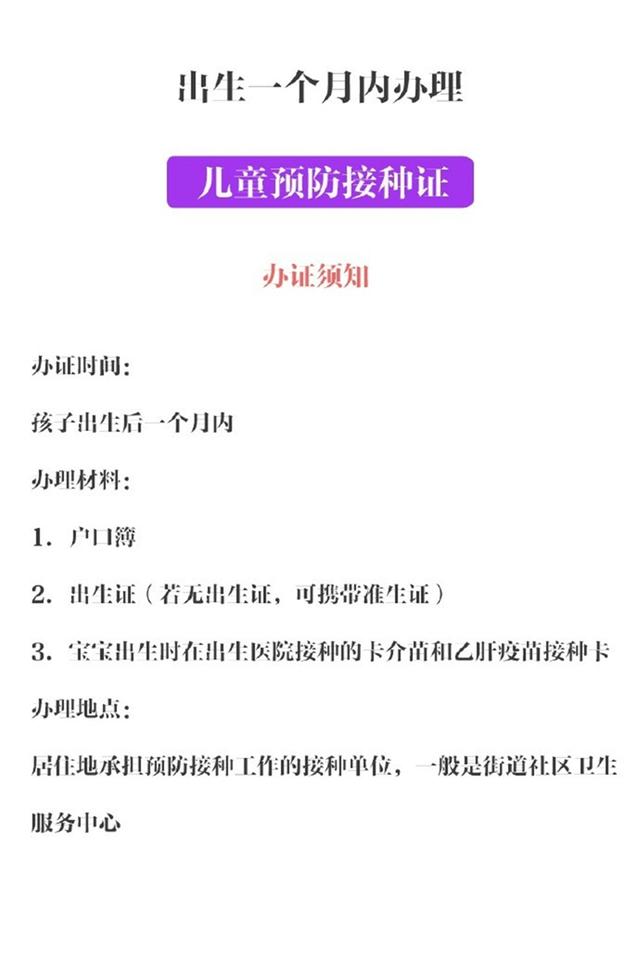 宝宝出生后需要办的5张“人生通行证”，你都办齐了吗？ ????