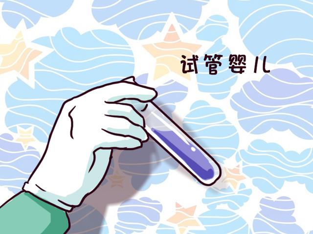 试管婴儿的寿命比自然受孕的婴儿要短？专家：两者区别只有这一点
