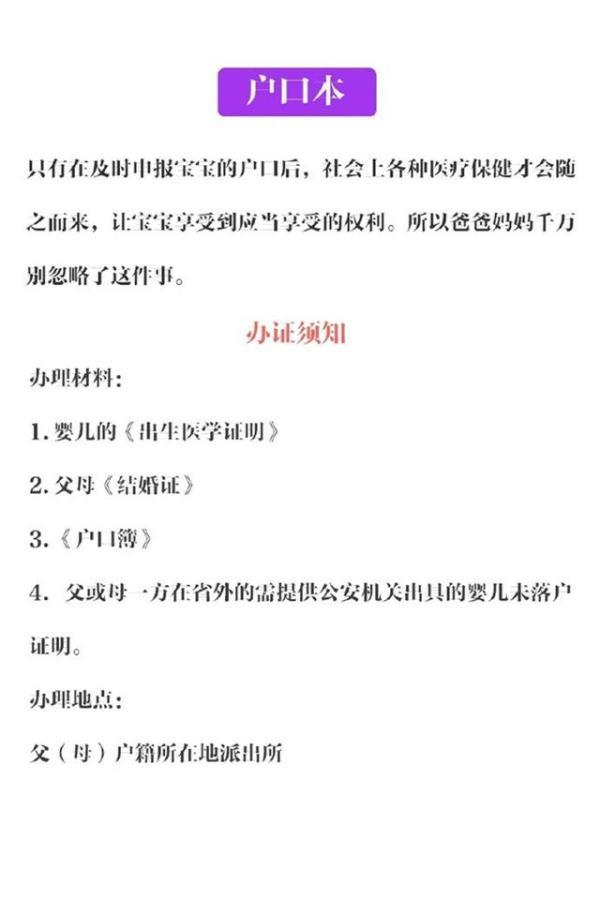 宝宝出生后需要办的5张“人生通行证”，你都办齐了吗？