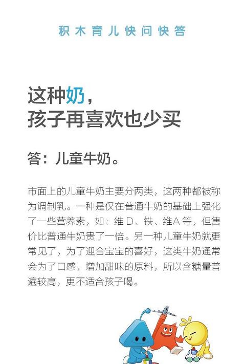 积木育儿快问快答：这种奶，孩子再喜欢也少买！浪费钱还营养低