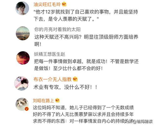 12岁男孩痴迷做饭上热搜：最好的教育，是让孩子做自己
