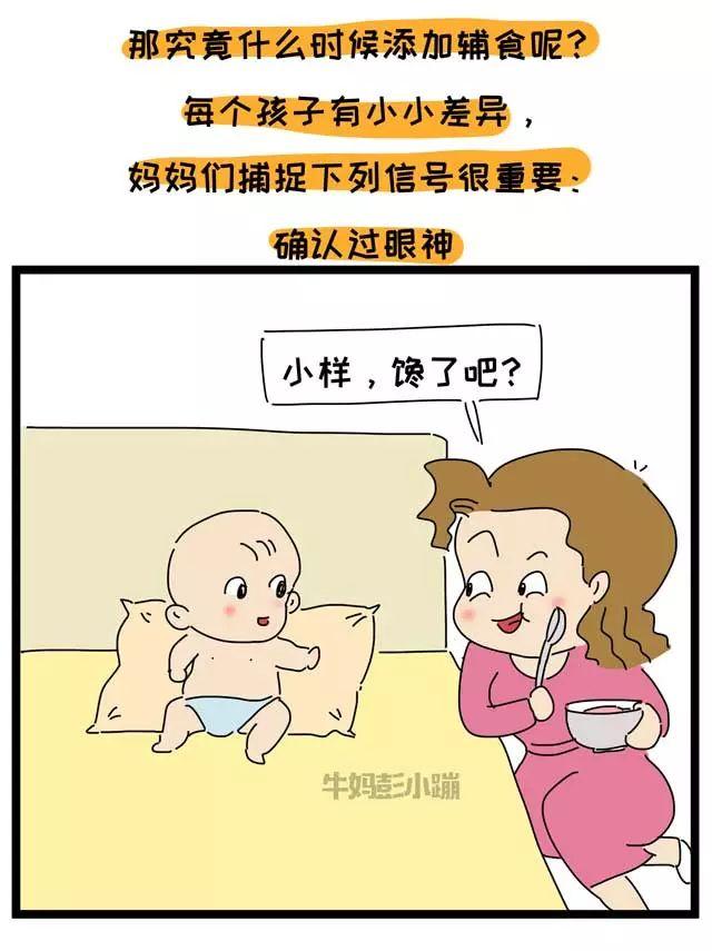 宝宝什么时候开始吃辅食？吃什么？吃多少？