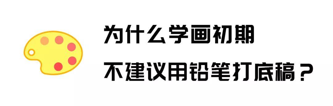 孩子老是画不好、不自信，元凶就藏在孩子的画具中，赶紧检查是不是有它！