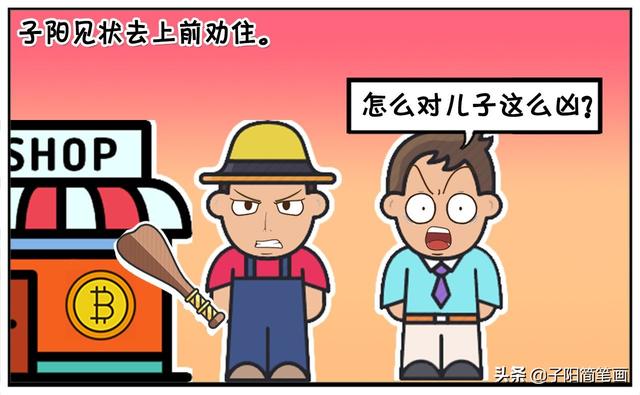 调皮的小孩惹爸爸很生气