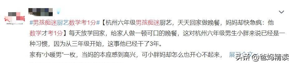 12岁男孩痴迷做饭上热搜：最好的教育，是让孩子做自己