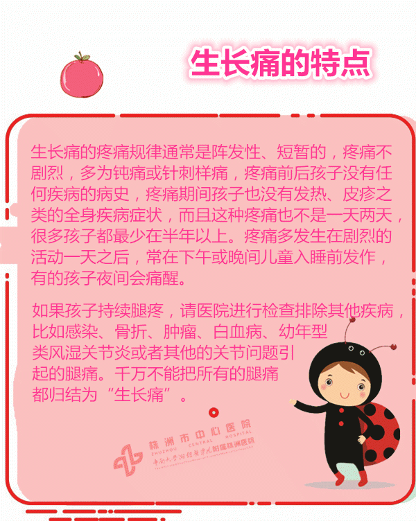 明明没有受伤，孩子却老喊腿痛，这些知识你必须要了解！
