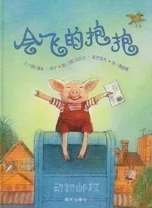 经典绘本 |《会飞的抱抱》