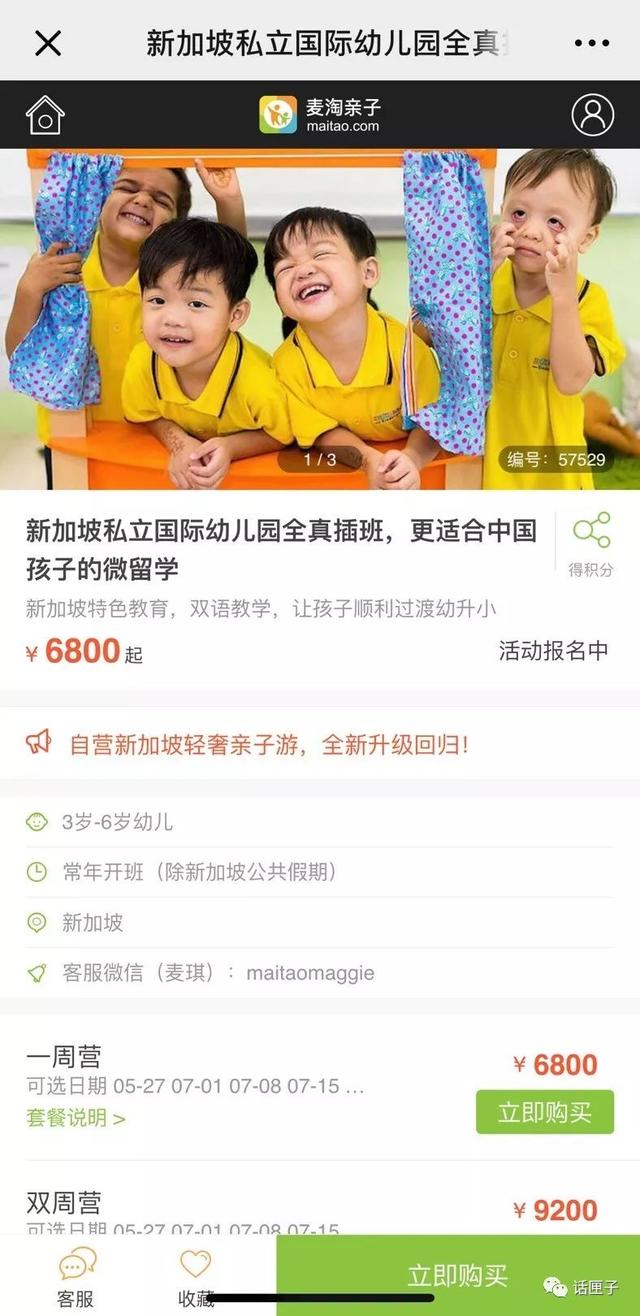四岁孩子飞到新加坡“微游学”，体验“全真插班”！说好的国际幼儿园居然是在商场里……