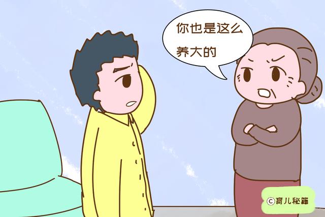 “以前不都是这么过来的？”老人带娃常说的话，这样反驳很霸气