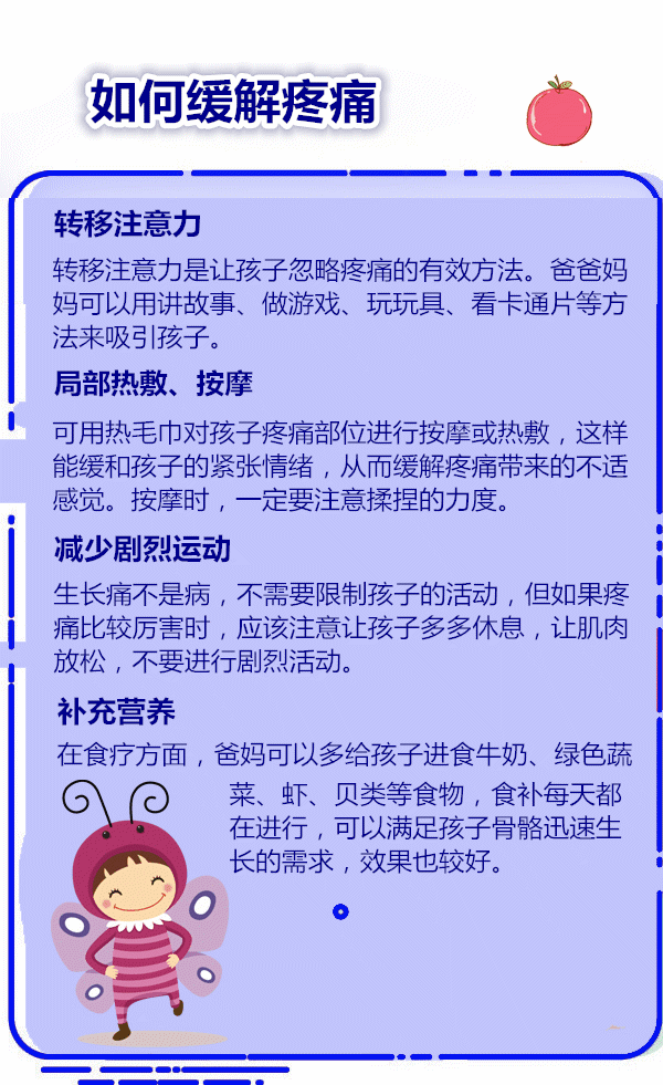 明明没有受伤，孩子却老喊腿痛，这些知识你必须要了解！