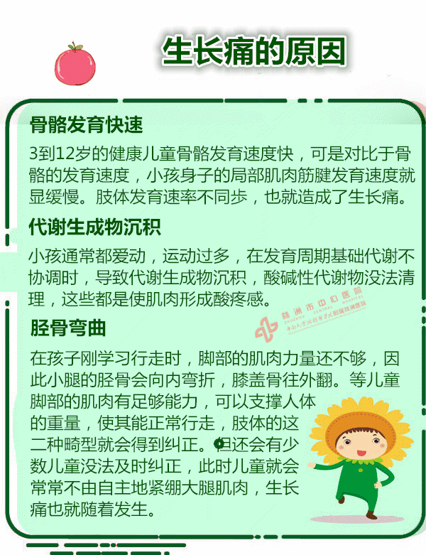 明明没有受伤，孩子却老喊腿痛，这些知识你必须要了解！