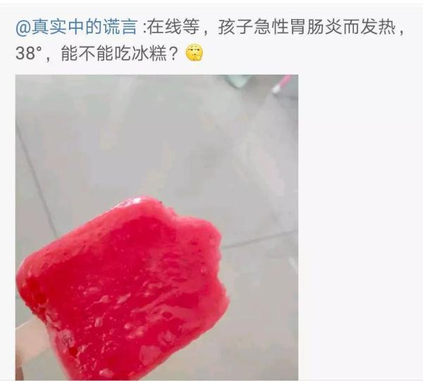 娃娃急性肠胃炎，吃冰糕就能好？专家都坐不住了