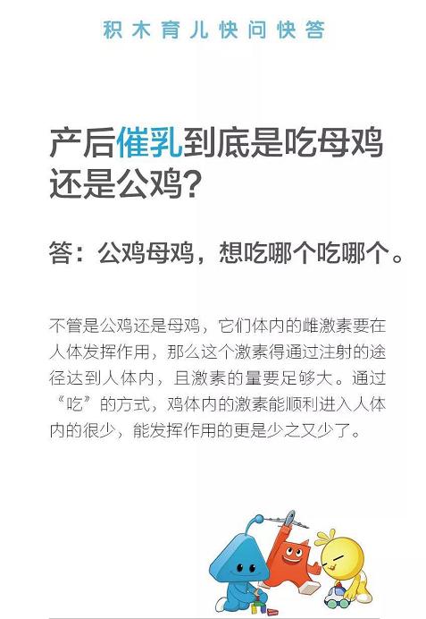 积木育儿问答：产后催乳到底是吃母鸡还是公鸡？