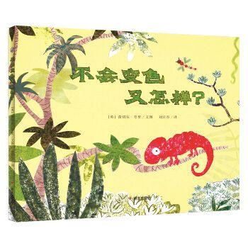 《不会变色又怎样》：孩子需要被看见