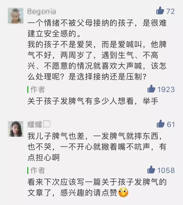 孩子发脾气，恭喜你，这是好事
