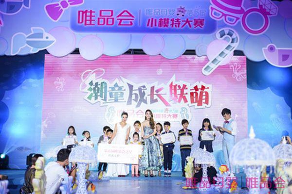 第七届唯品会“潮童成长联萌”海选 C位等你来战