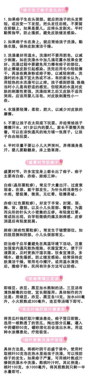 夏天是宝宝起疹子的高发期！预防疹子的这几招宝妈学起来吧
