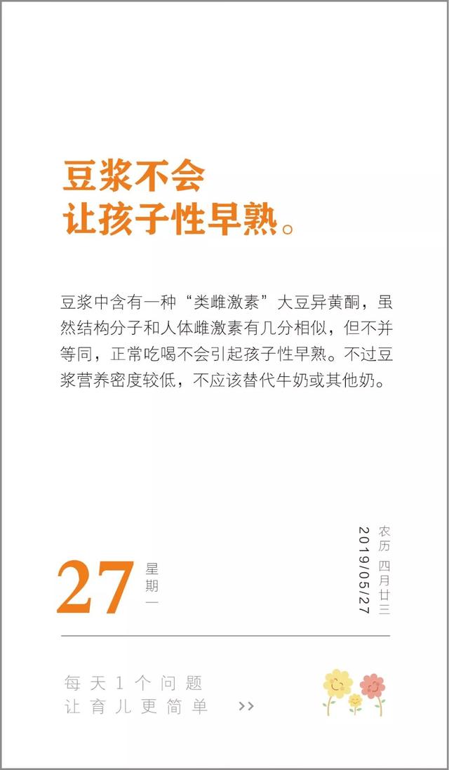 喝豆浆会让孩子性早熟？真相是......