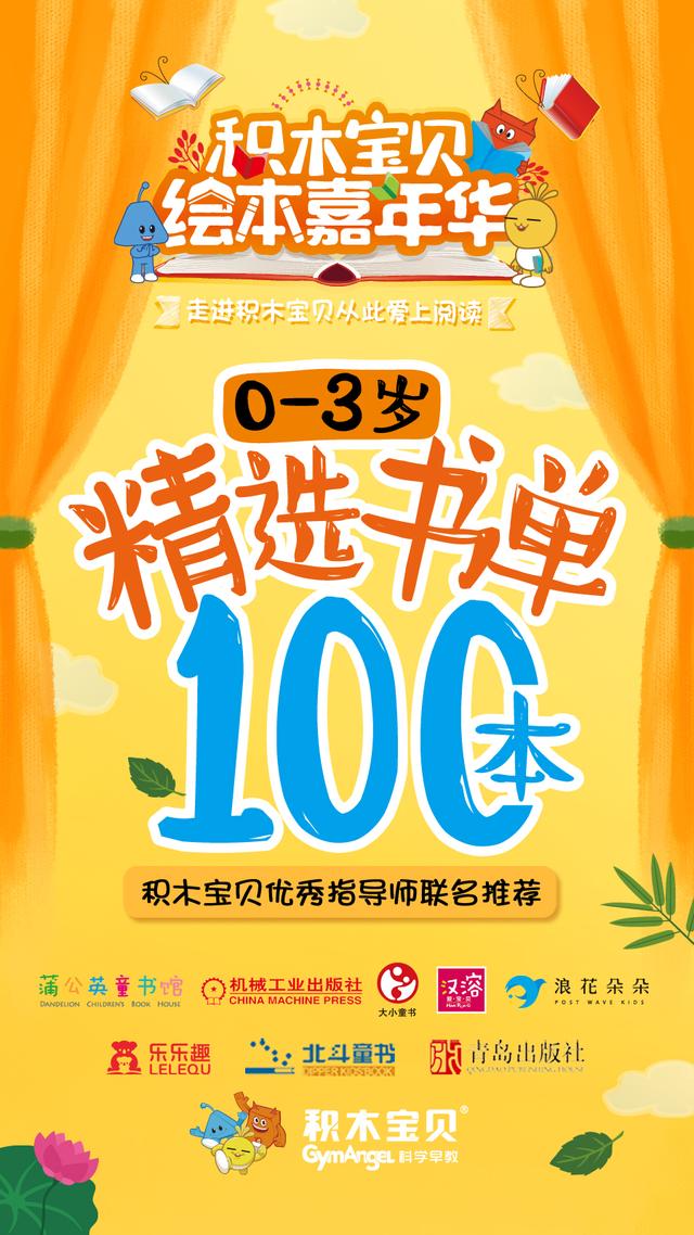 积木宝贝发布最适合0-3岁孩子阅读的绘本童书榜