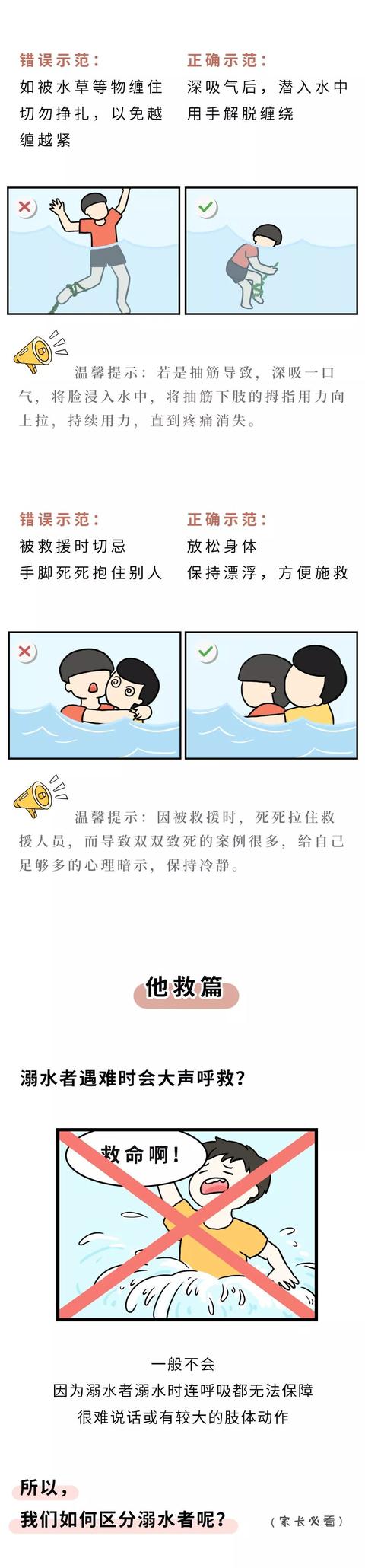 分享一个夏季溺水救命小技巧，希望所有人都学会但永远用不到！