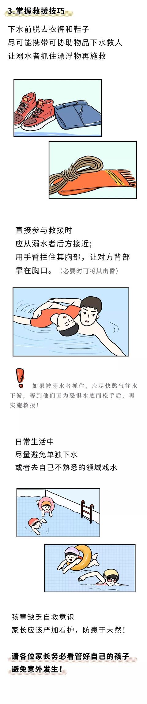 分享一个夏季溺水救命小技巧，希望所有人都学会但永远用不到！