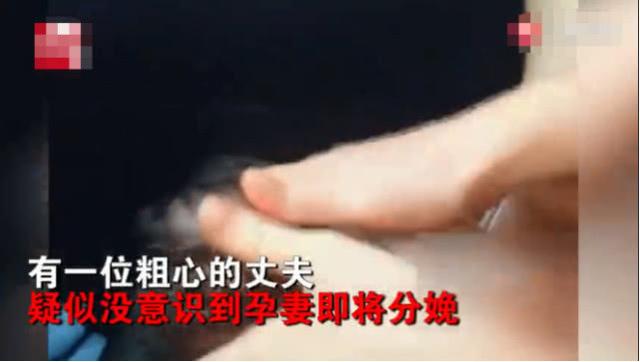丈夫开车时妻子突然分娩，仅用6秒就生下宝宝