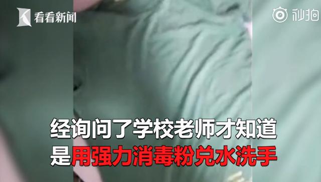 幼儿园用消毒水给孩子泡手 竟称：加强消毒