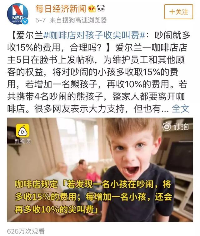 咖啡店对孩子收尖叫费：孩子不懂规矩？3招教父母轻松应对！