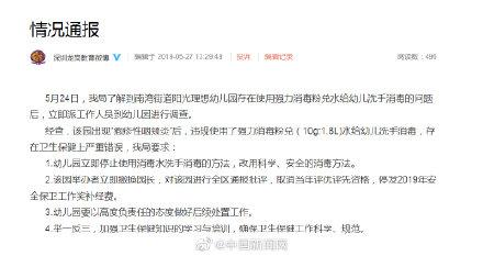 幼儿园用消毒水给孩子泡手 当地教育局回应