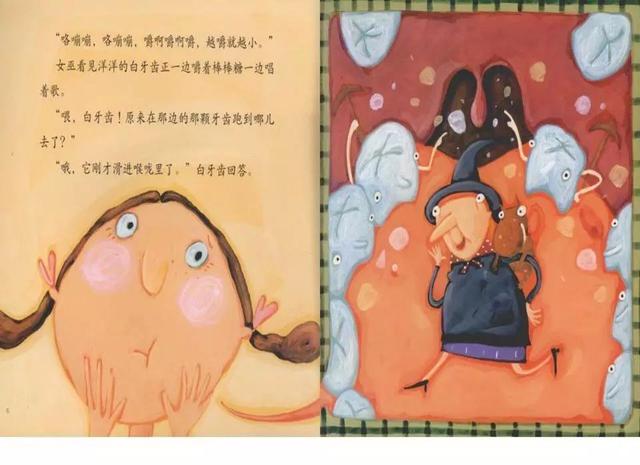 经典绘本 |《牙齿旅行记》
