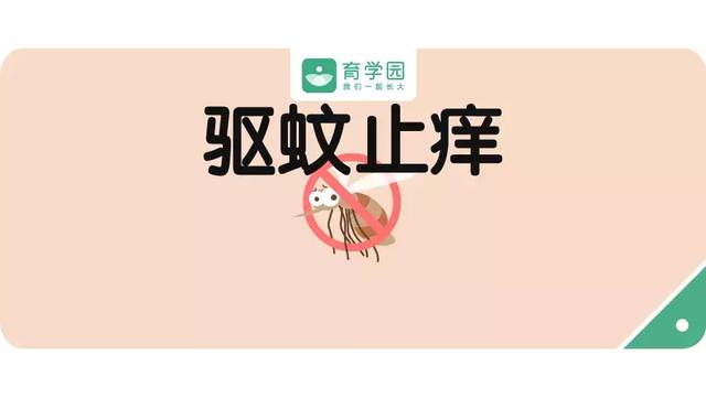 最管用、全面的驱蚊方法都在这里了！看完孩子一夏天不被咬！