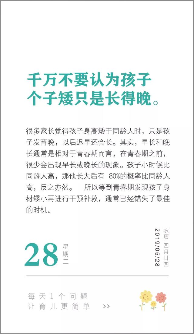 不想让娃错过长高的最佳时机，这个误区一定要避开