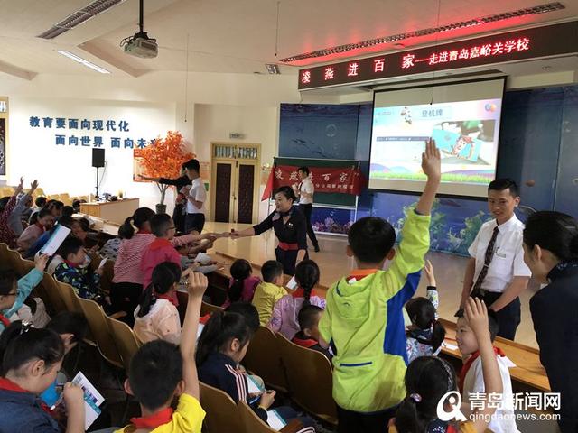 安全迎六一！空乘进课堂 为小旅客普及安全常识