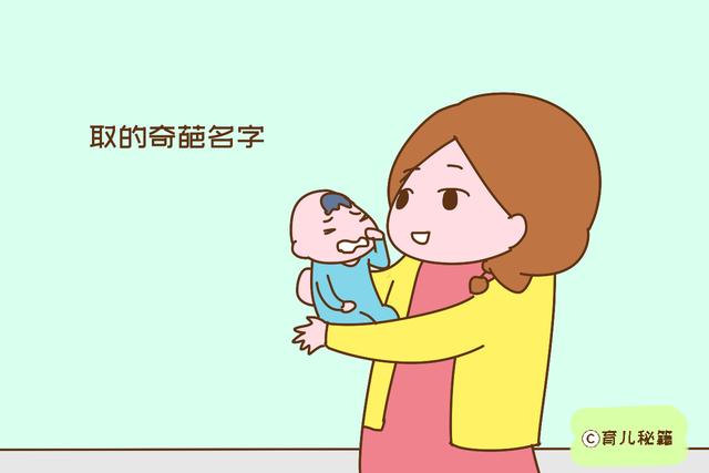 不重名求新意，各种奇葩名字让人服，父母的脑洞你可能想不到