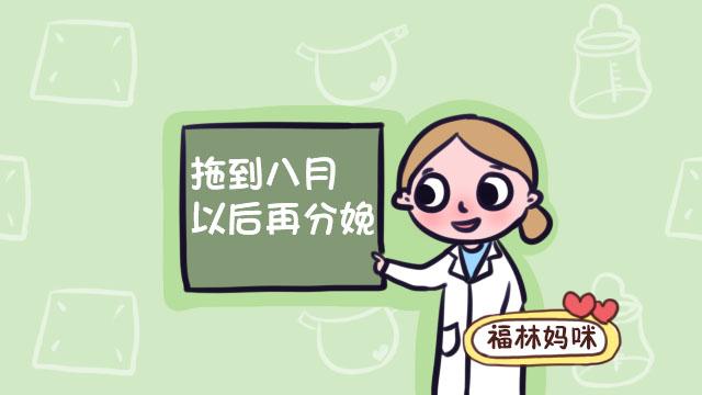 “七活八不活”有道理吗？不想早产，孕晚期这3点准妈妈要注意