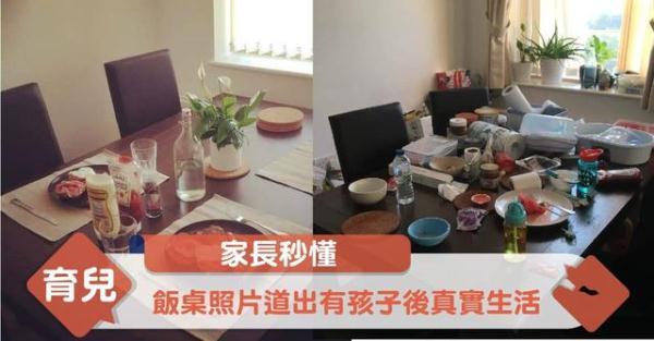 「家长秒懂」饭桌照片，道出有孩子后真实生活！