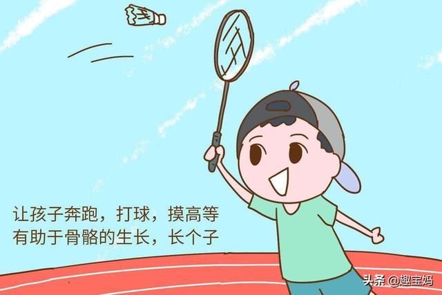 孩子矮小有“救”啦，拯救20岁之前孩子矮瘦只需要做这几点！