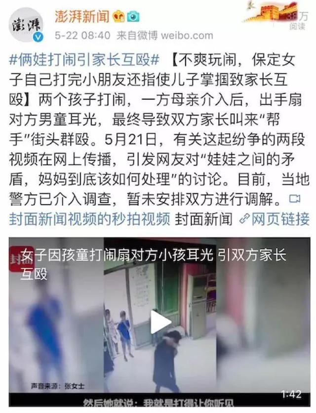 女子猛扇别人孩子耳光引群殴：孩子打架，聪明父母这样做